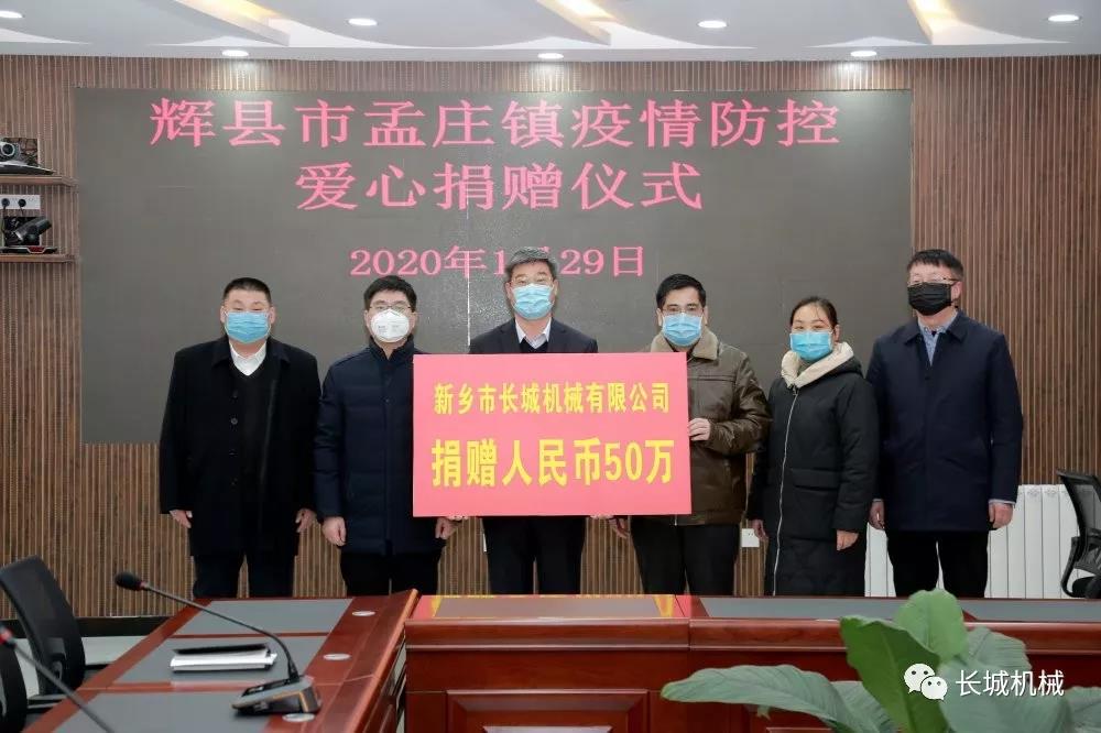 新鄉(xiāng)長城捐贈(zèng)