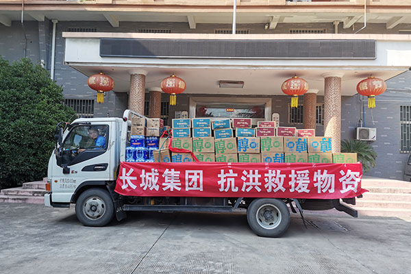 新鄉(xiāng)長城支援救災工作 新鄉(xiāng)長城支援救災工作