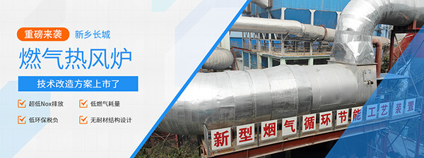 新鄉(xiāng)長(zhǎng)城機(jī)械燃?xì)鉄犸L(fēng)爐技術(shù)改造