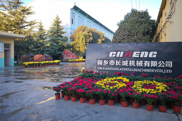 新鄉(xiāng)市長城機(jī)械有限公司 新鄉(xiāng)市長城機(jī)械有限公司