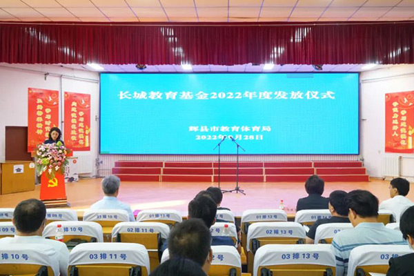 2022年度長城教育基金發(fā)放儀式 2022年度長城教育基金發(fā)放儀式